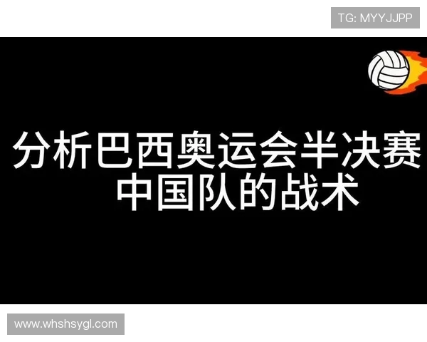 成都足球队在奥运会上的战术表现分析与点评